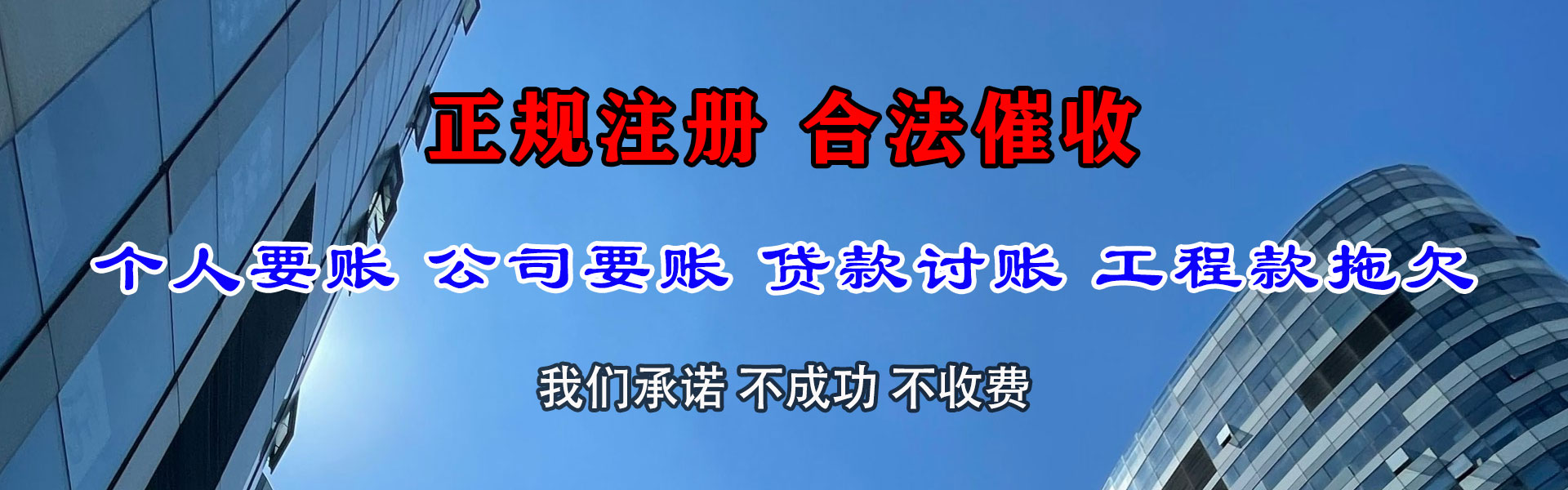 大化追账公司
