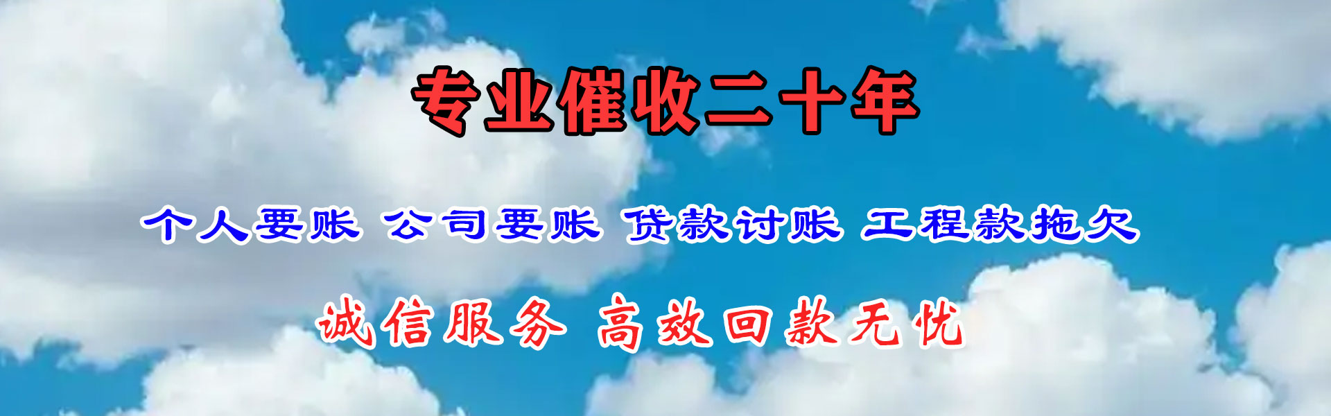 大化追账公司